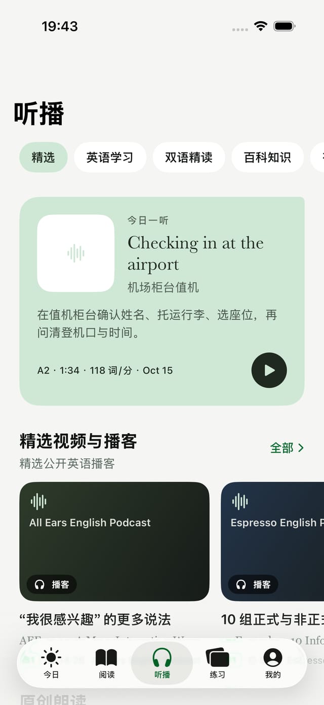 iOS App 听播页：精选、英语学习与双语精读频道