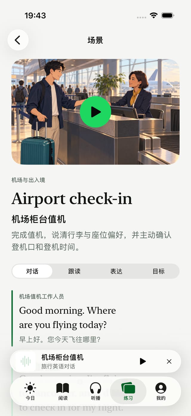 iOS App 场景练习：机场值机短片与双语对话