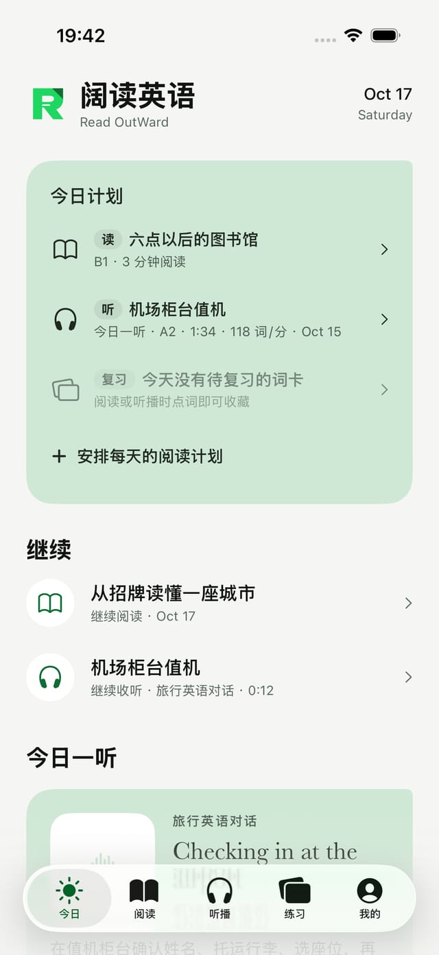 iOS App 今日页：今日计划、进度与继续阅读