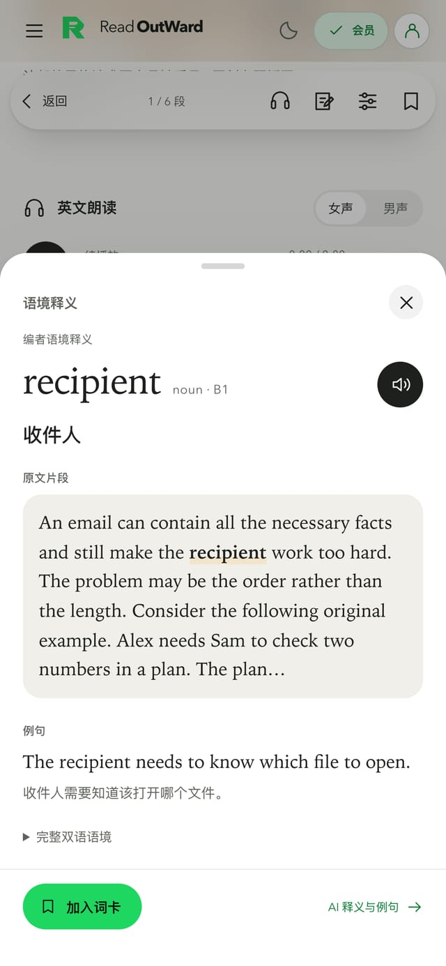 手机上的词典面板：单词 recipient 的语境释义、原句与加入词卡按钮
