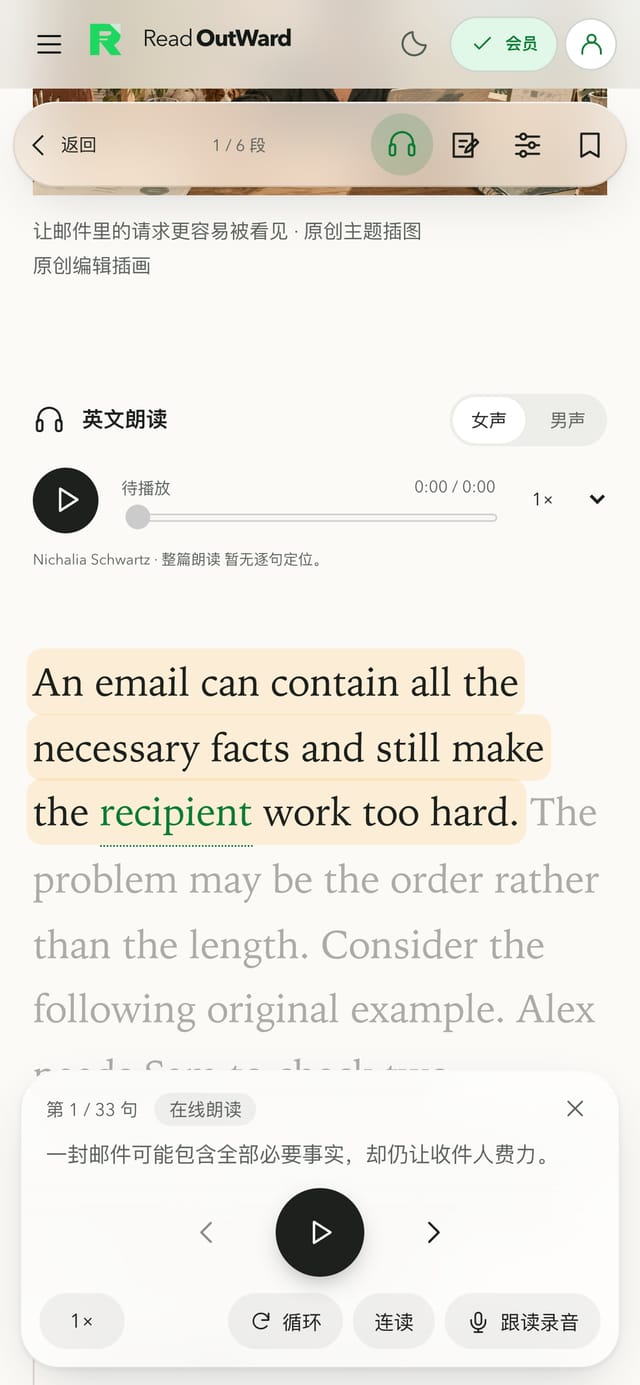手机上的跟读模式：当前句被点亮，其余文字变暗，底部是播放、循环和跟读录音控件