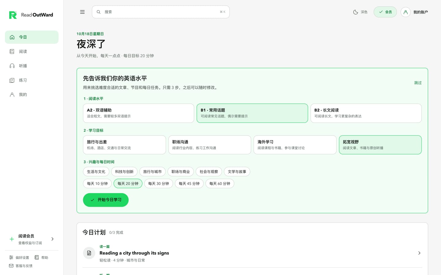 Web 版今日页：学习偏好、今日计划与每日目标